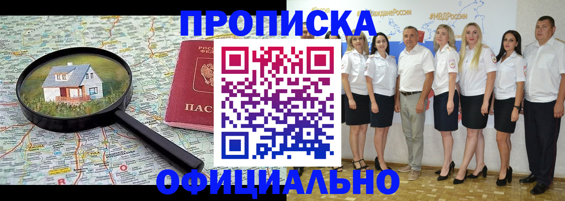 прописка для работы в Королёве