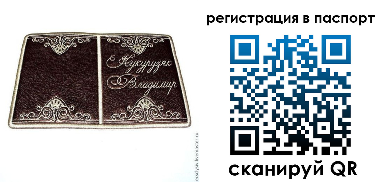 прописка в Королёве