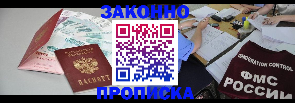 прописка от собственника в Королёве