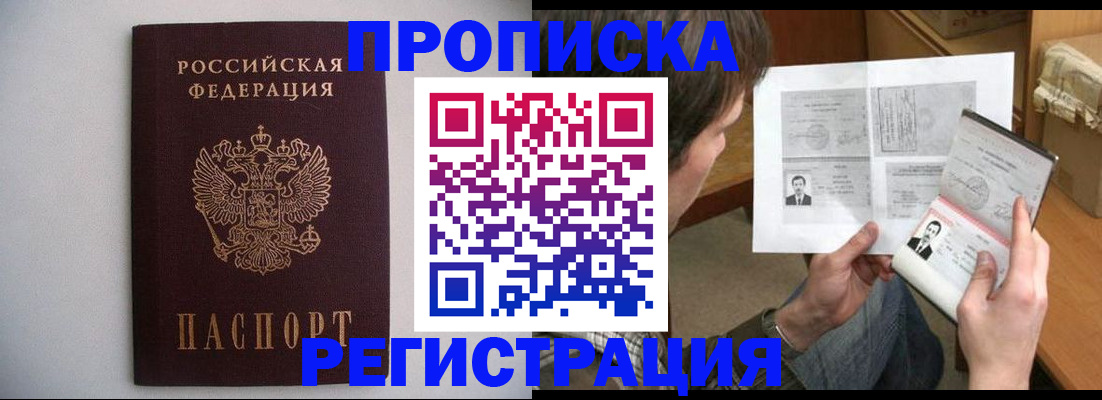 прописка гарантия в Королёве