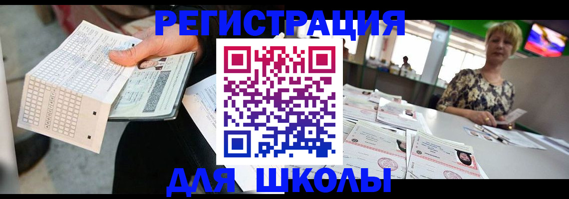 прописка в Королёве