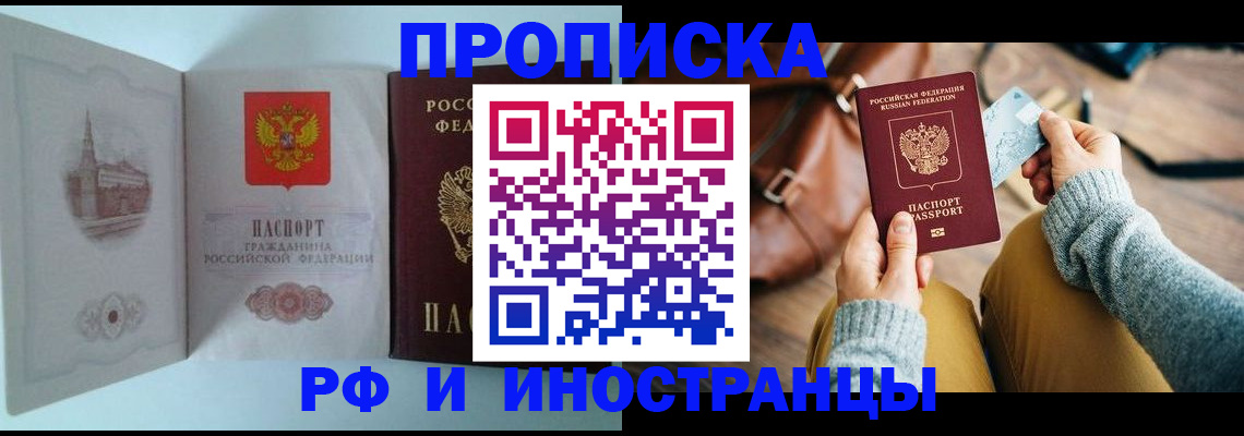прописка 2025 в Королёве