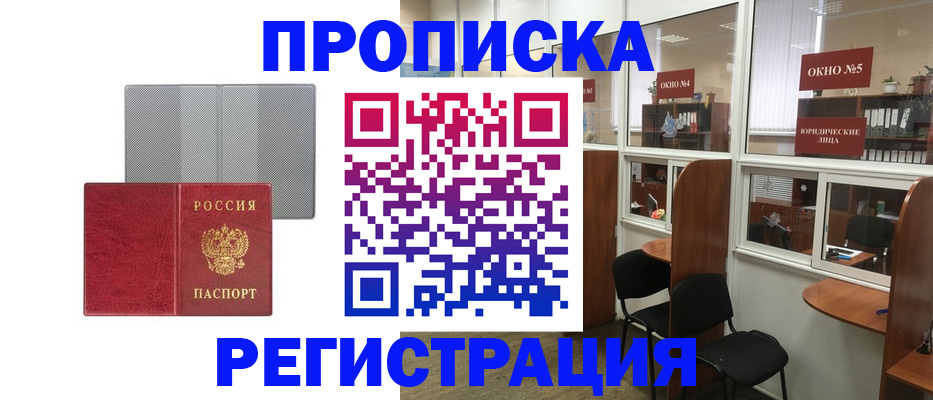 временная регистрация в квартире в Королёве