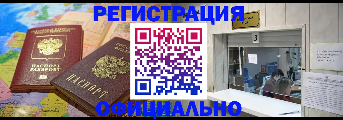 прописка для военкомата в Королёве