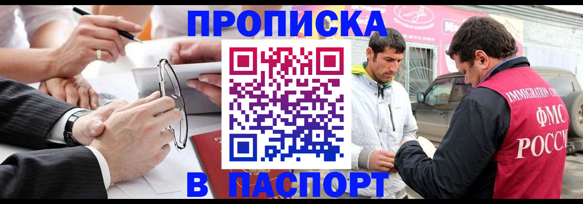 прописка для работы в Королёве